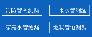 安吉县暗管漏水检测